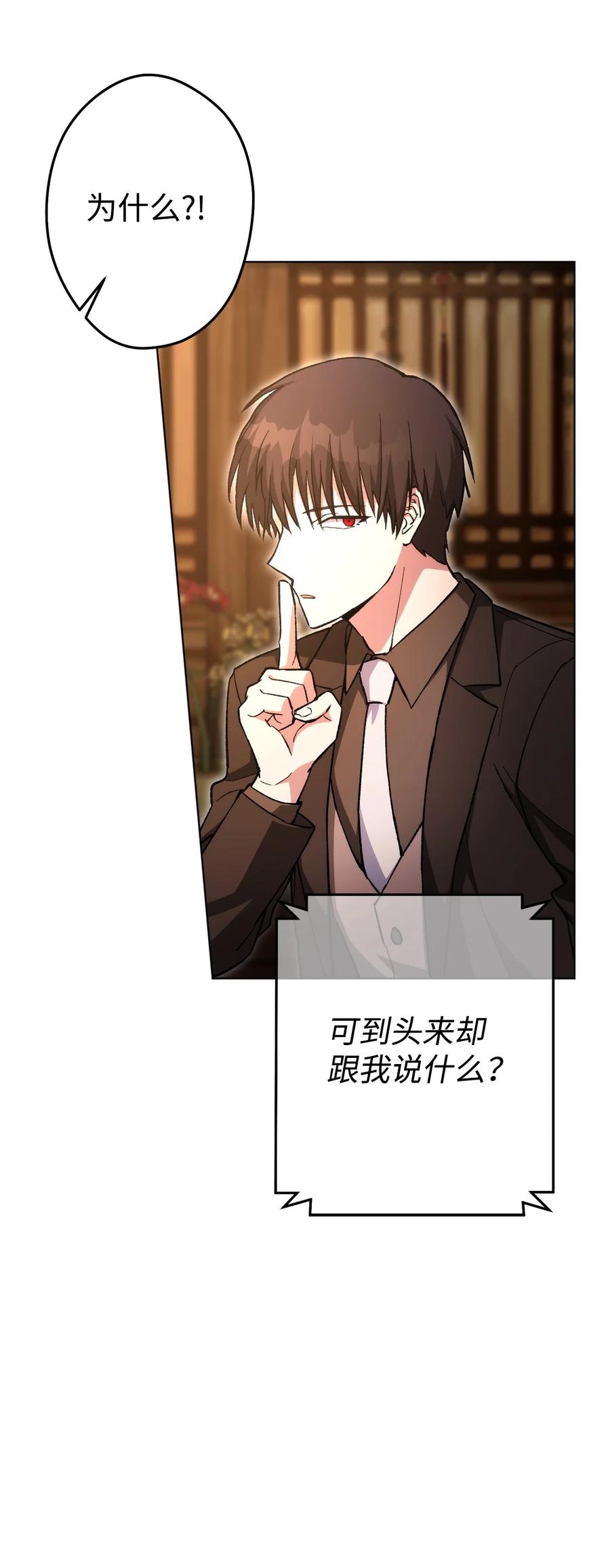 《死灵法师生存记》26 施越死了？ 第72页
