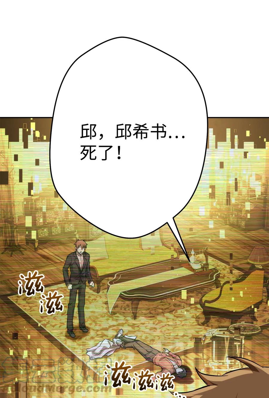 《死灵法师生存记》26 施越死了？ 第81页