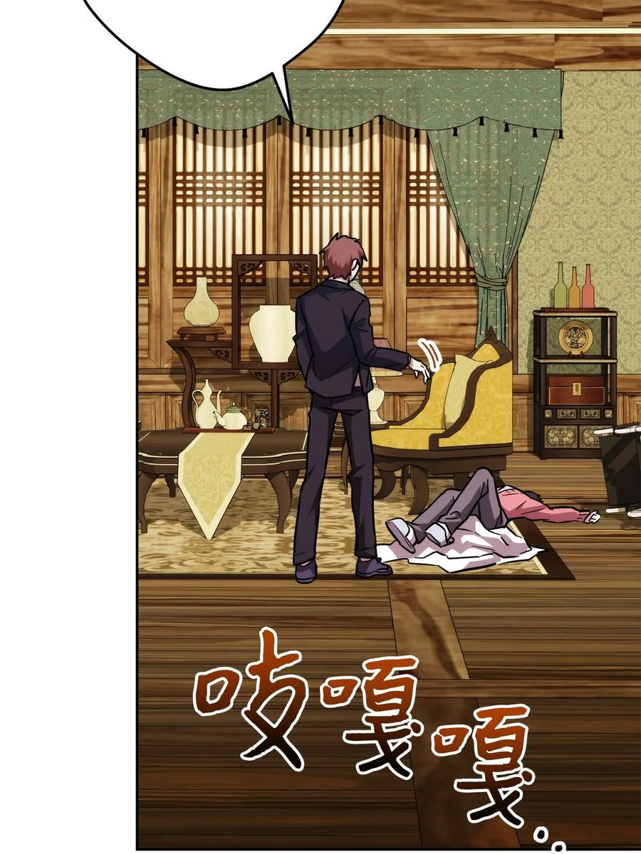 《死灵法师生存记》26 施越死了？ 第87页