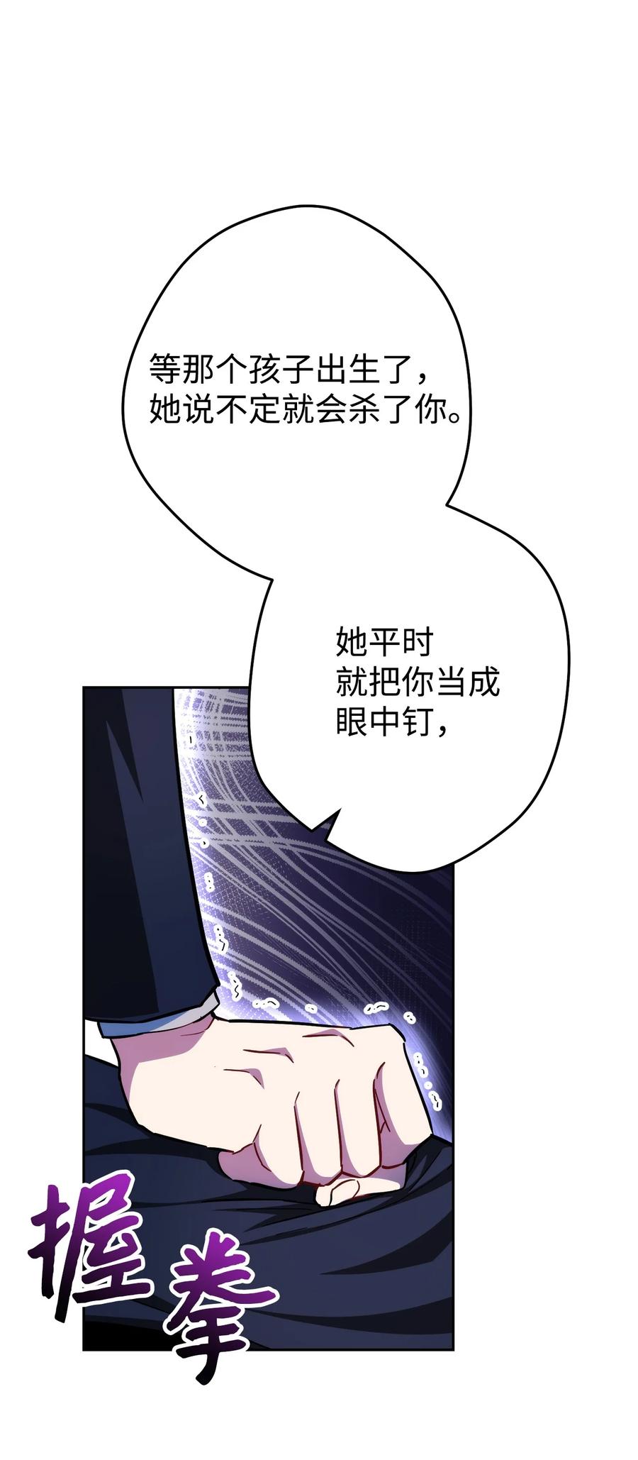 《死灵法师生存记》26 施越死了？ 第60页