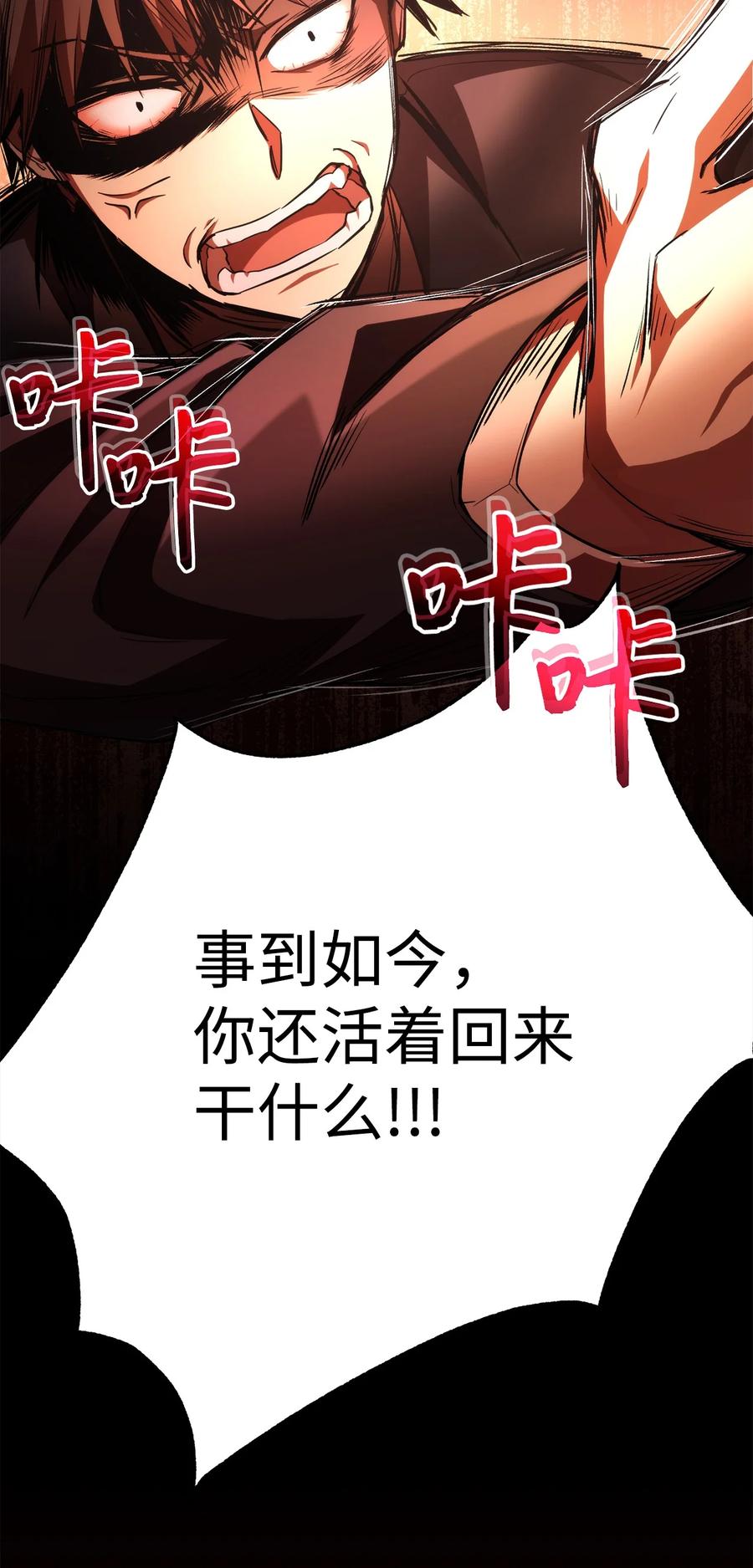 《死灵法师生存记》26 施越死了？ 第75页