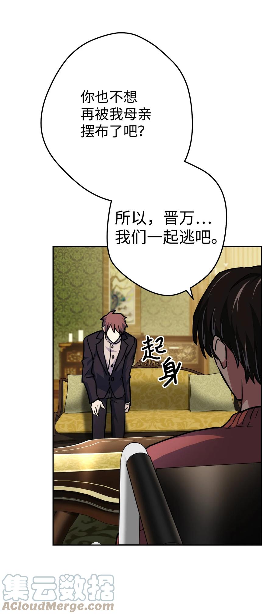 《死灵法师生存记》26 施越死了？ 第61页