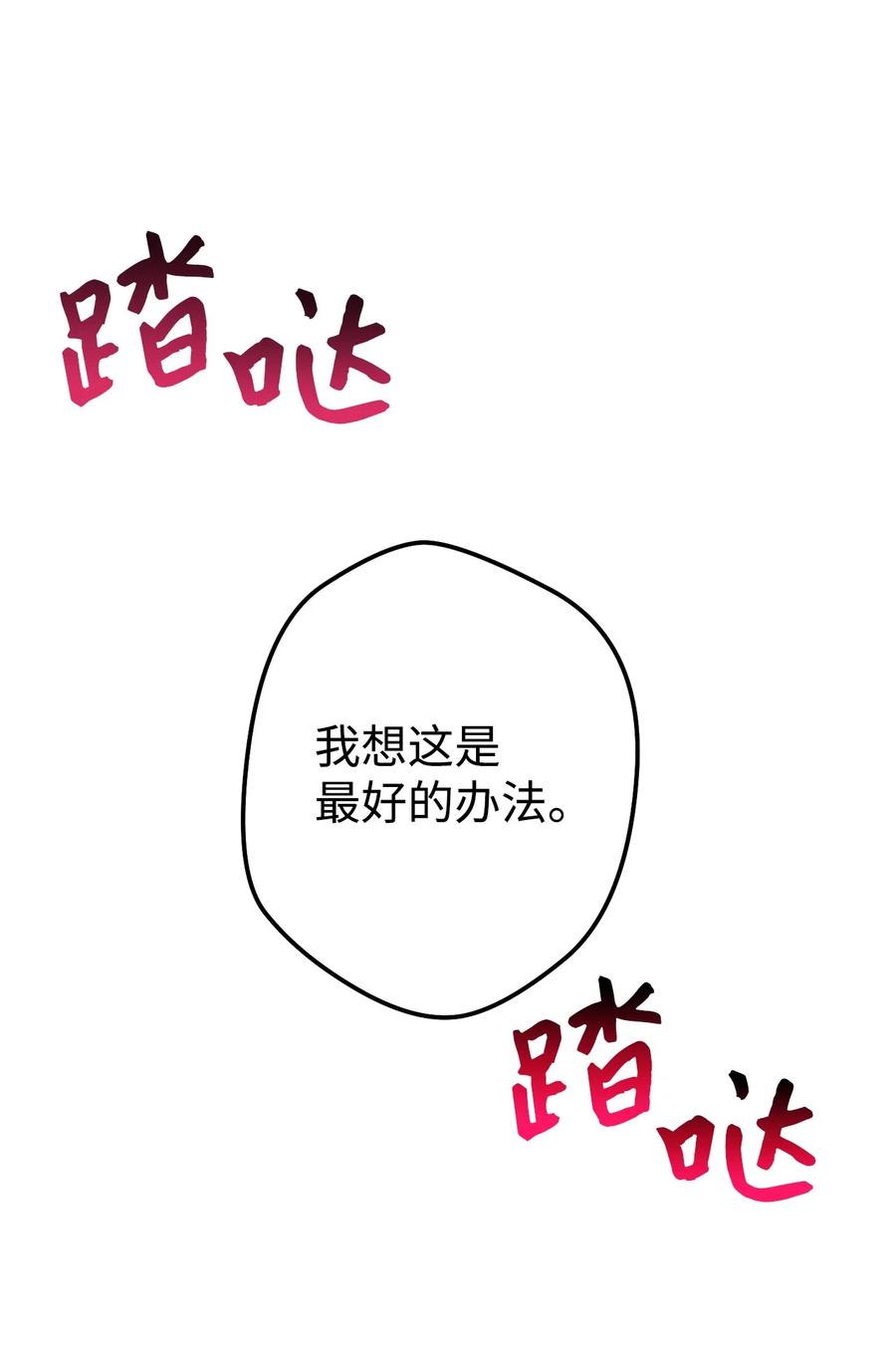 《死灵法师生存记》26 施越死了？ 第62页