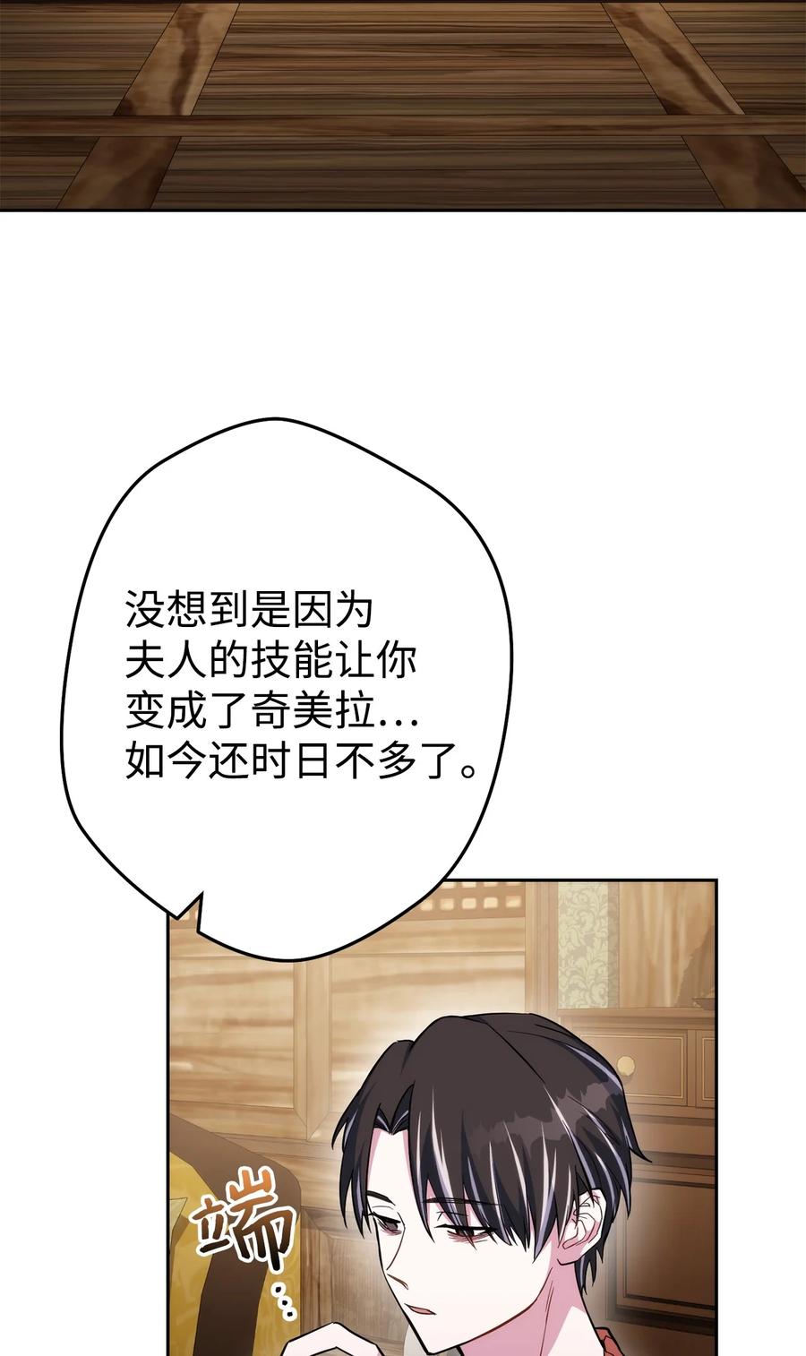 《死灵法师生存记》26 施越死了？ 第44页