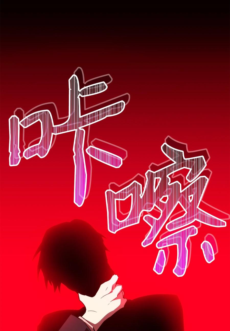 《死灵法师生存记》26 施越死了？ 第76页