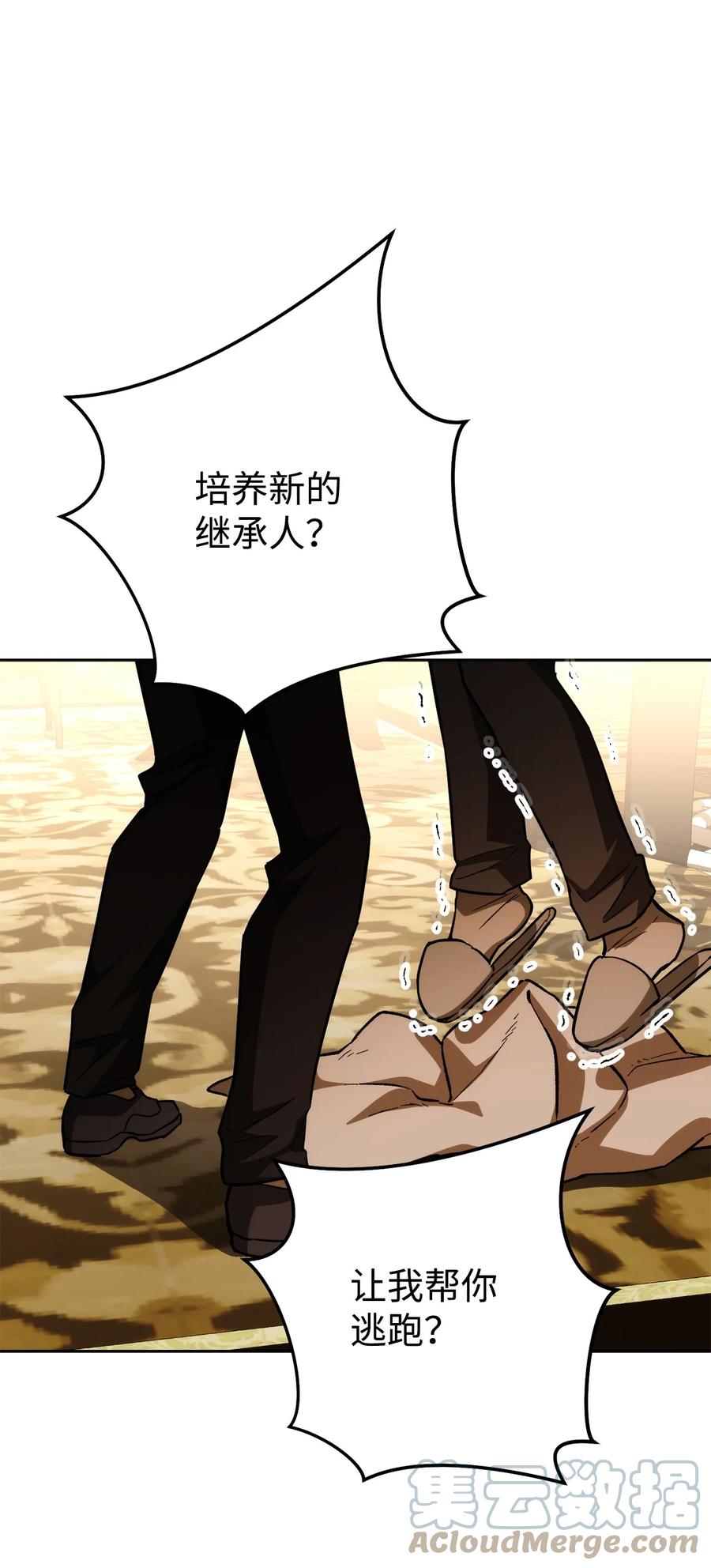 《死灵法师生存记》26 施越死了？ 第73页