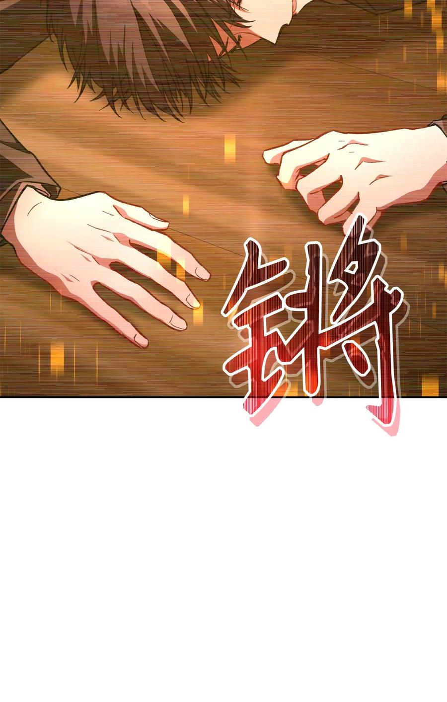 《死灵法师生存记》26 施越死了？ 第116页