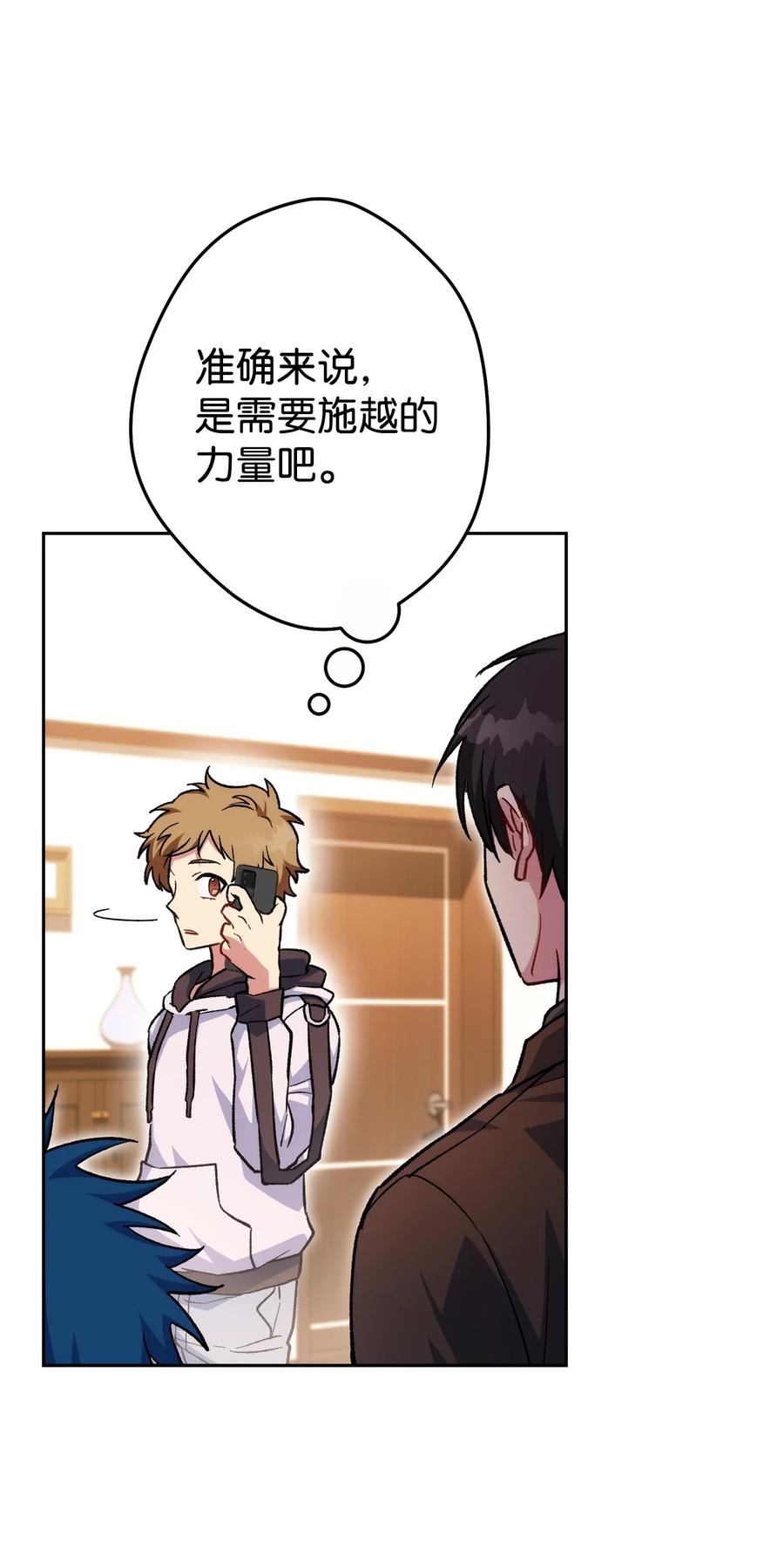 《死灵法师生存记》26 施越死了？ 第4页