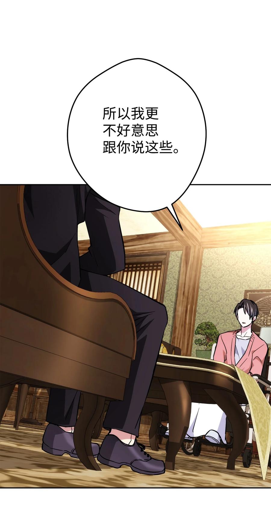 《死灵法师生存记》26 施越死了？ 第47页