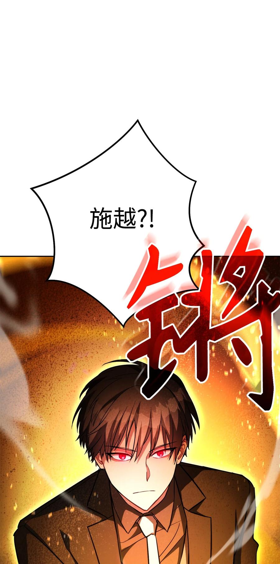 《死灵法师生存记》26 施越死了？ 第96页