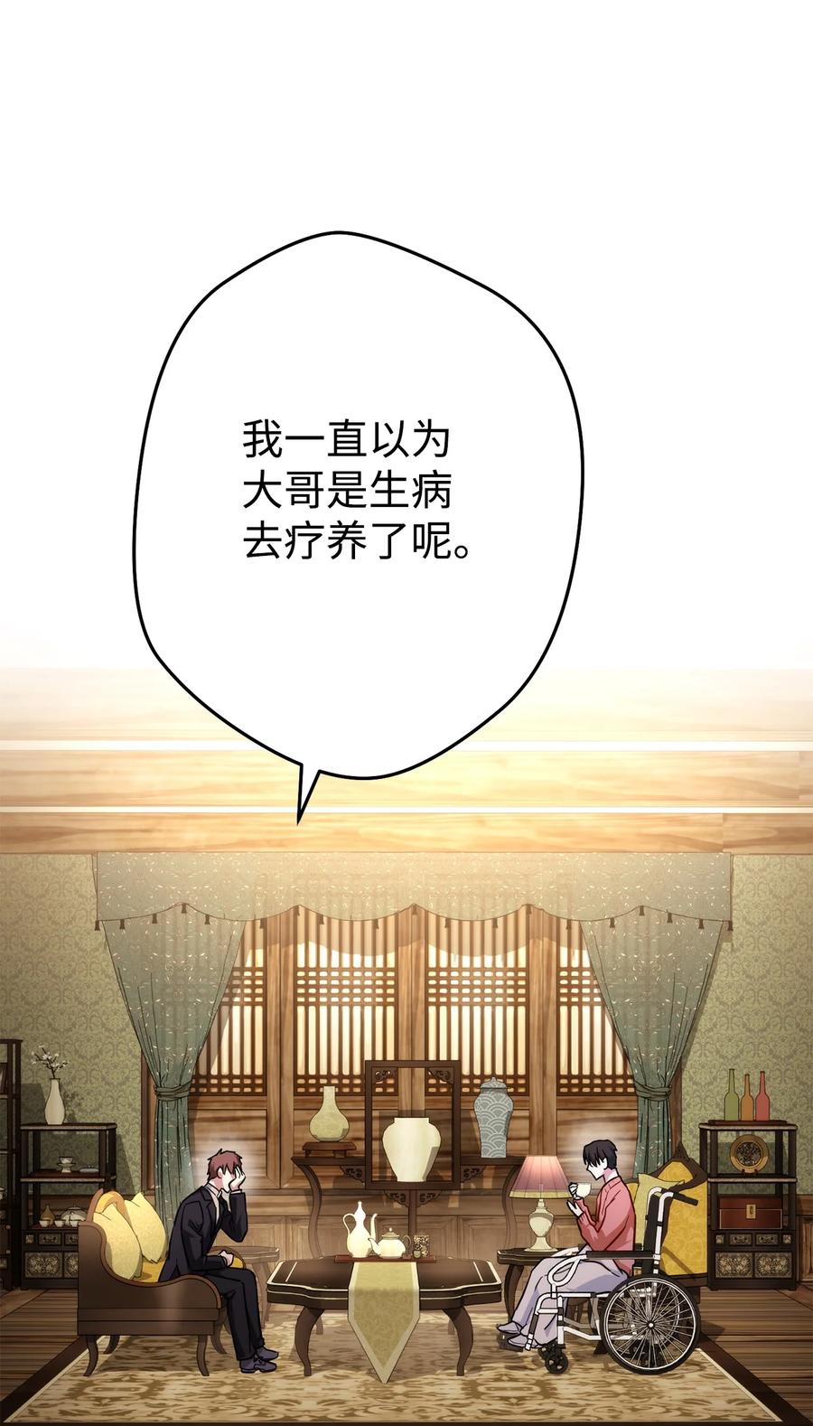 《死灵法师生存记》26 施越死了？ 第43页