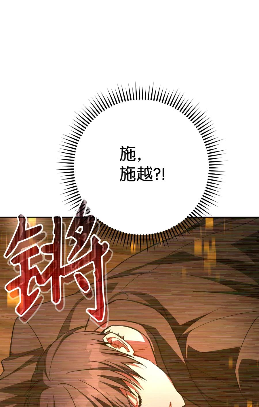 《死灵法师生存记》26 施越死了？ 第115页