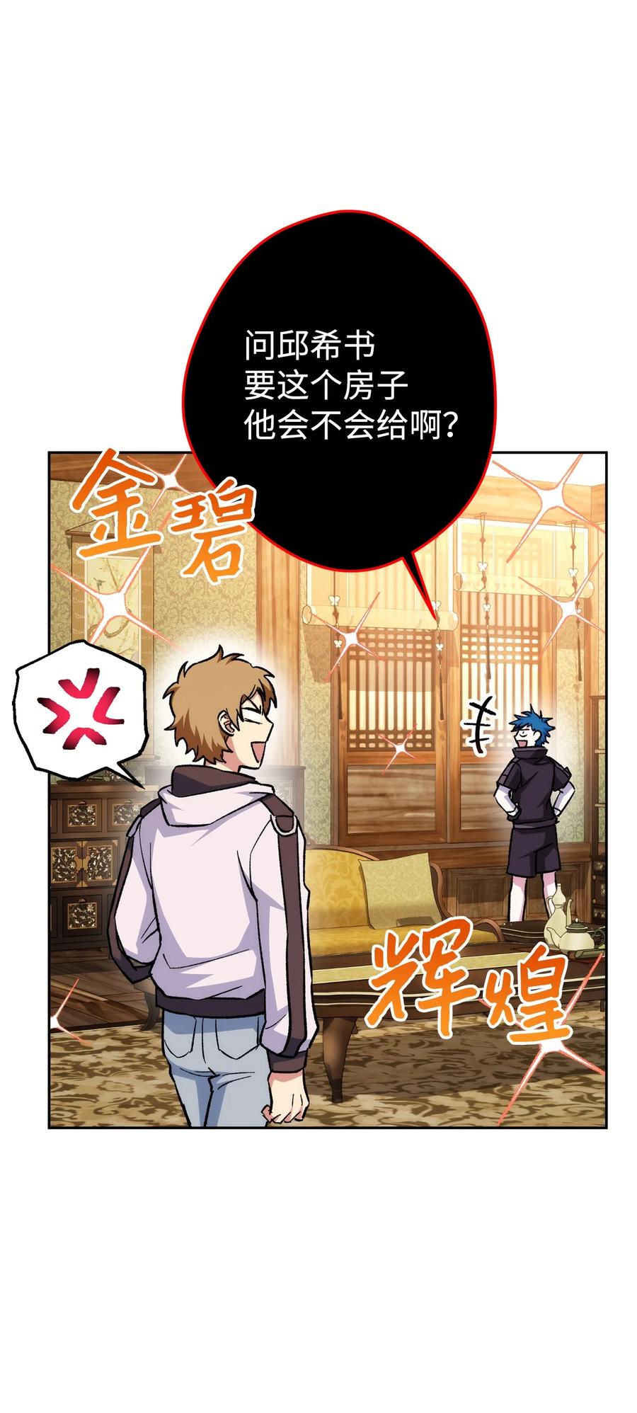 《死灵法师生存记》26 施越死了？ 第20页