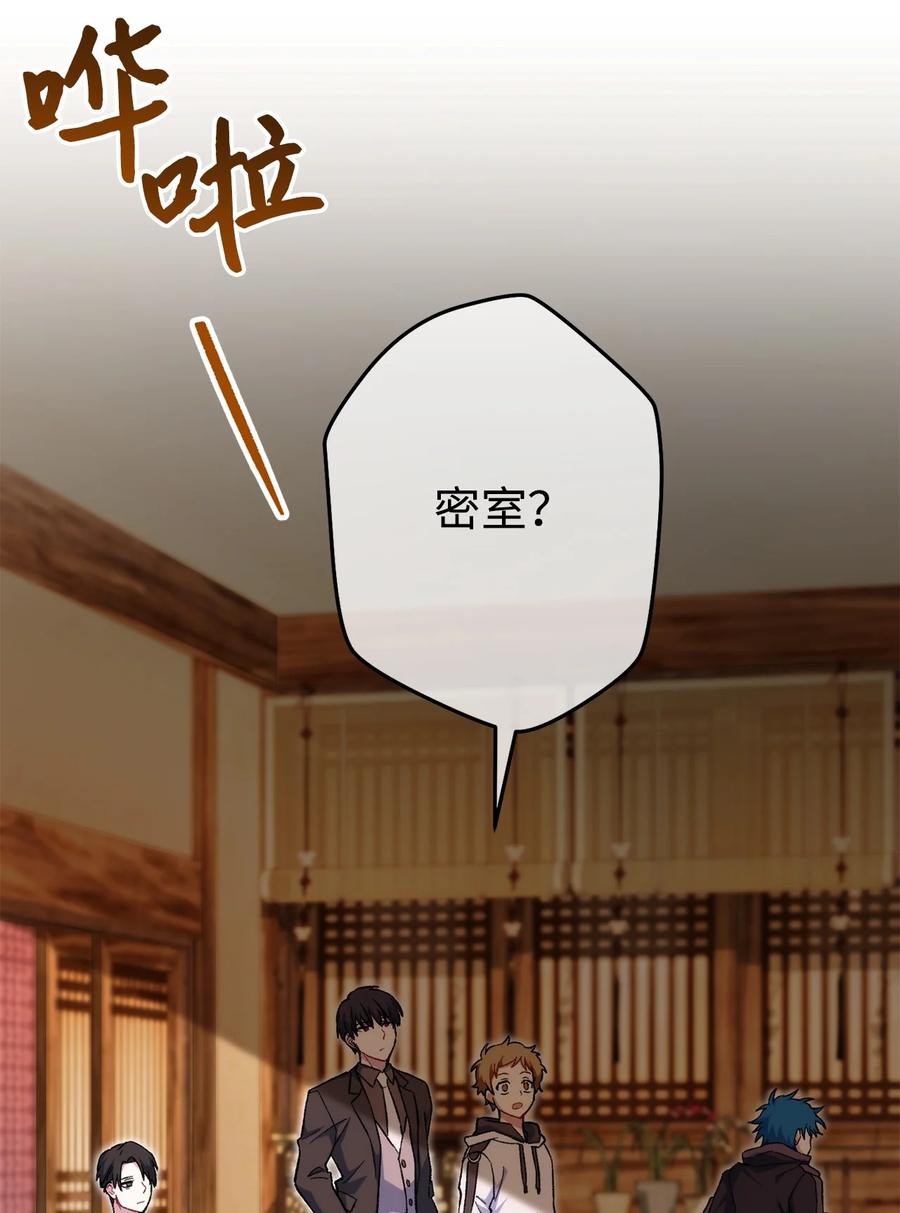 《死灵法师生存记》26 施越死了？ 第31页