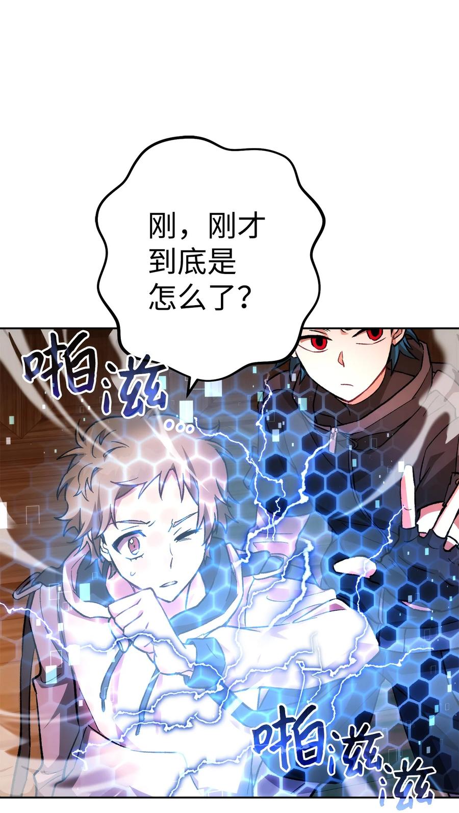 《死灵法师生存记》26 施越死了？ 第112页