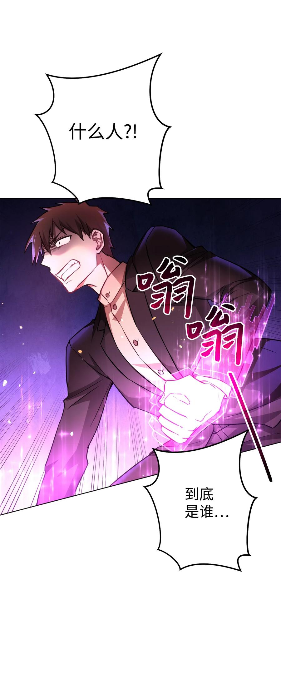 《死灵法师生存记》26 施越死了？ 第92页