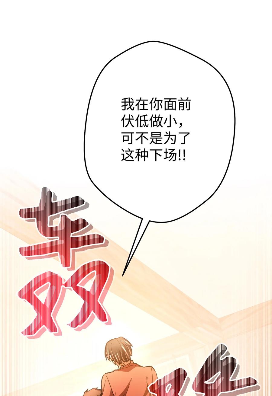 《死灵法师生存记》26 施越死了？ 第68页