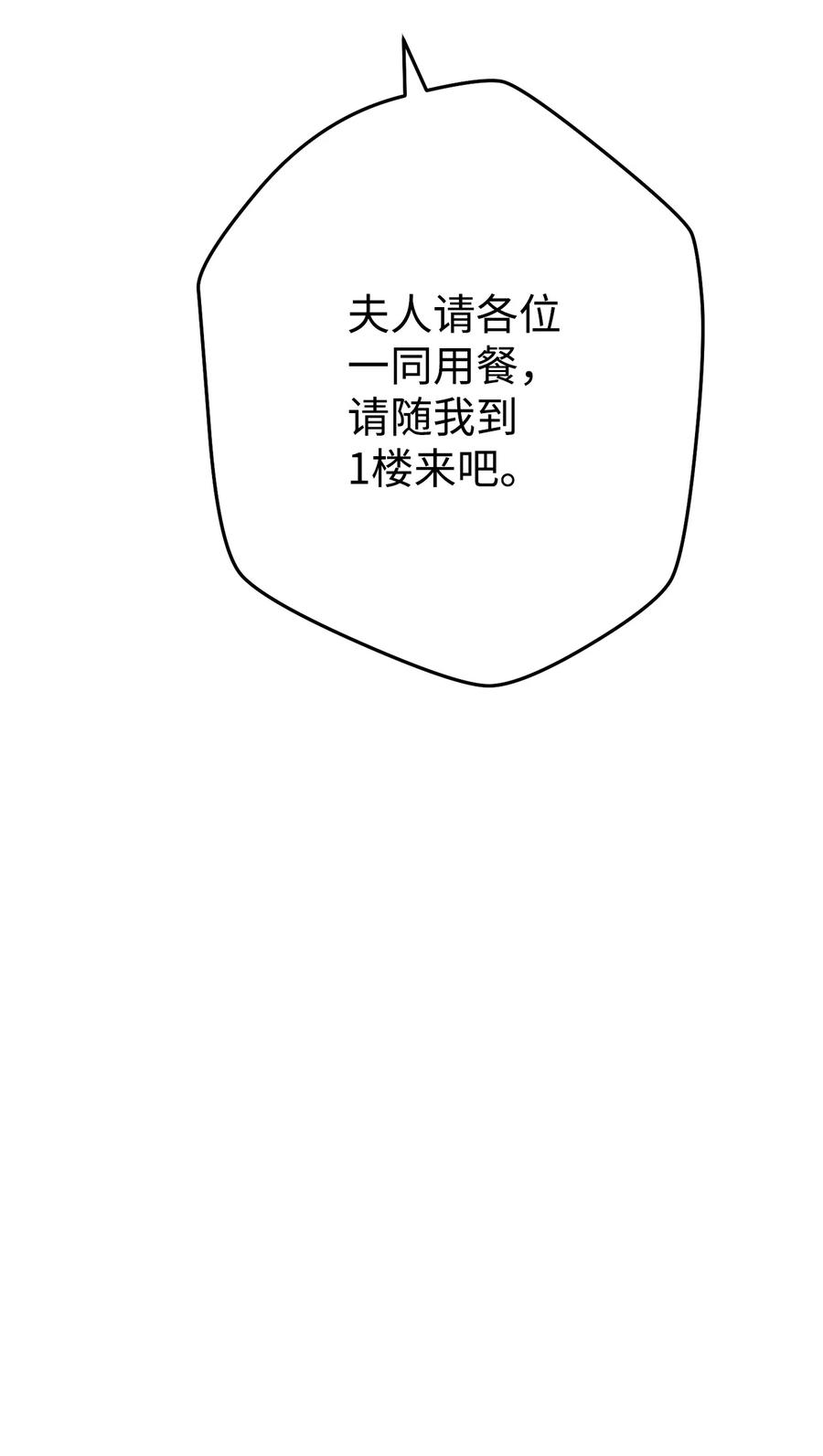 《死灵法师生存记》27 可怕的女人 第69页