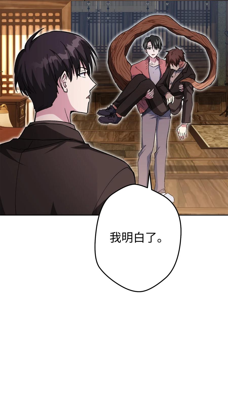 《死灵法师生存记》27 可怕的女人 第42页