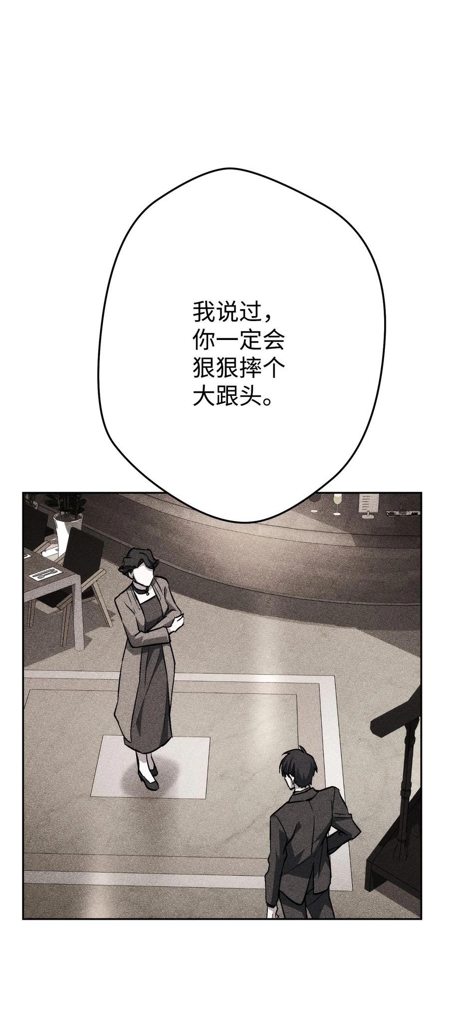 《死灵法师生存记》27 可怕的女人 第91页