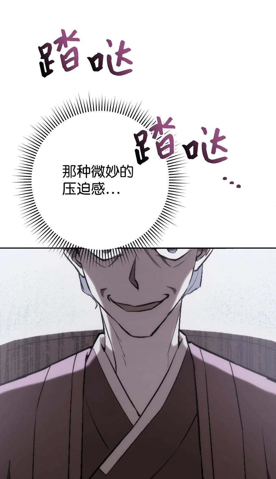 《死灵法师生存记》27 可怕的女人 第117页