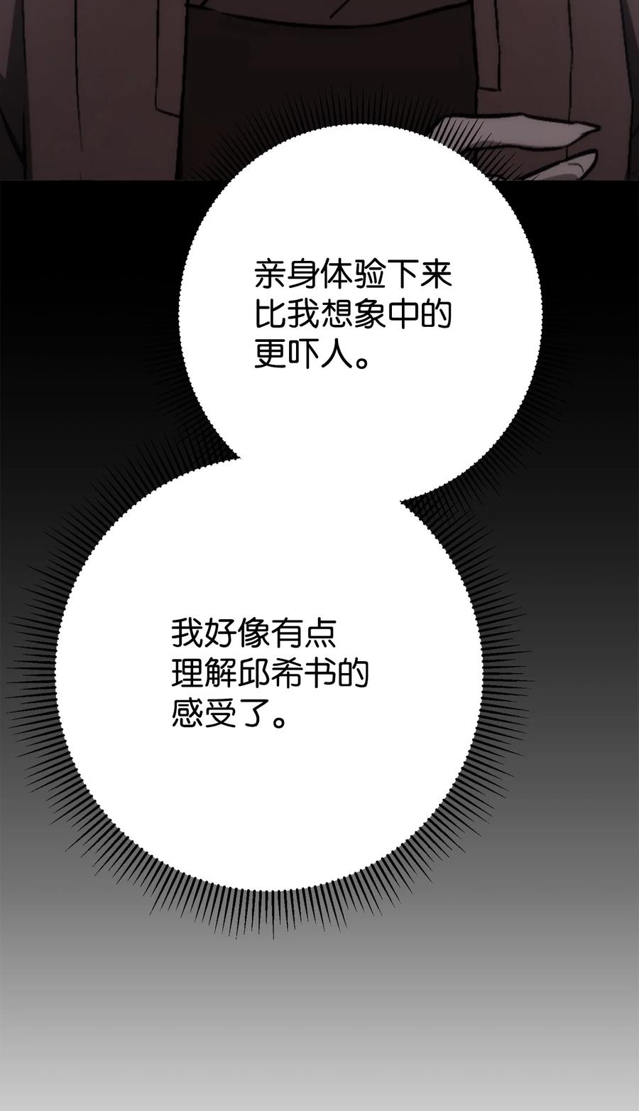 《死灵法师生存记》27 可怕的女人 第118页