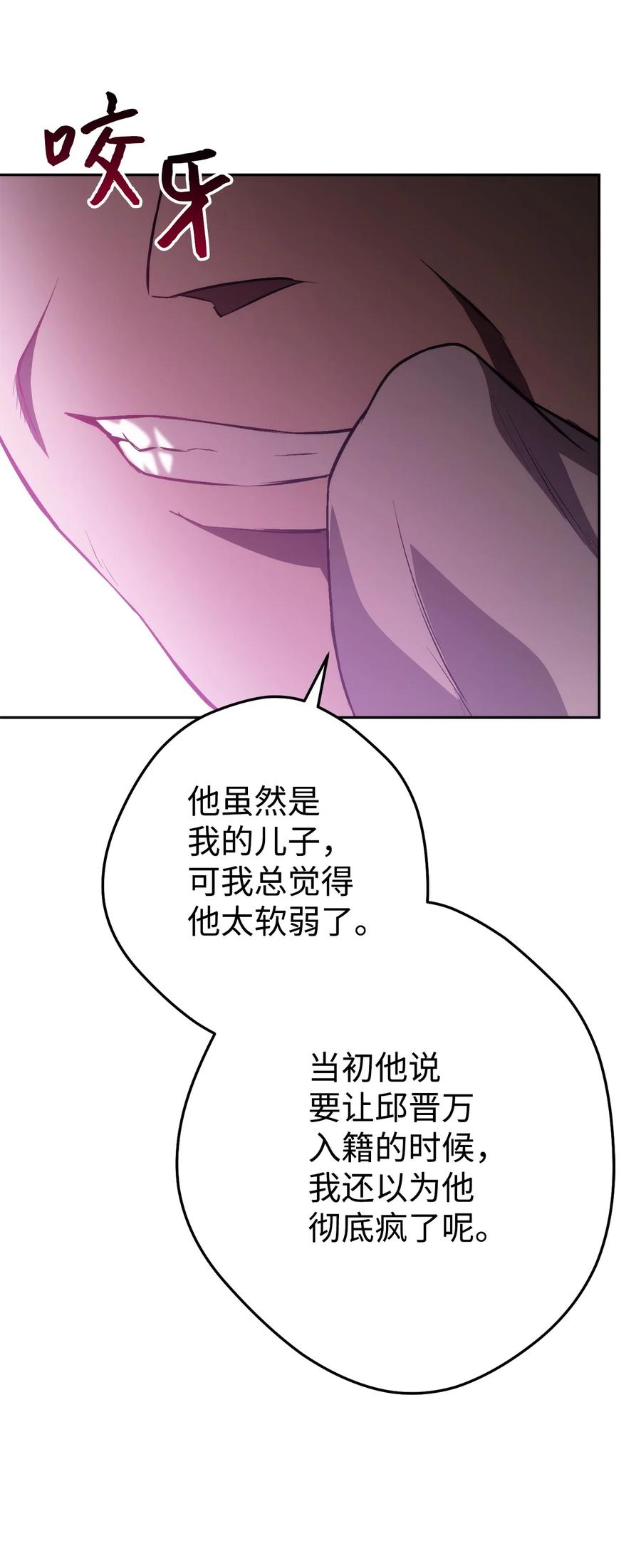《死灵法师生存记》27 可怕的女人 第98页