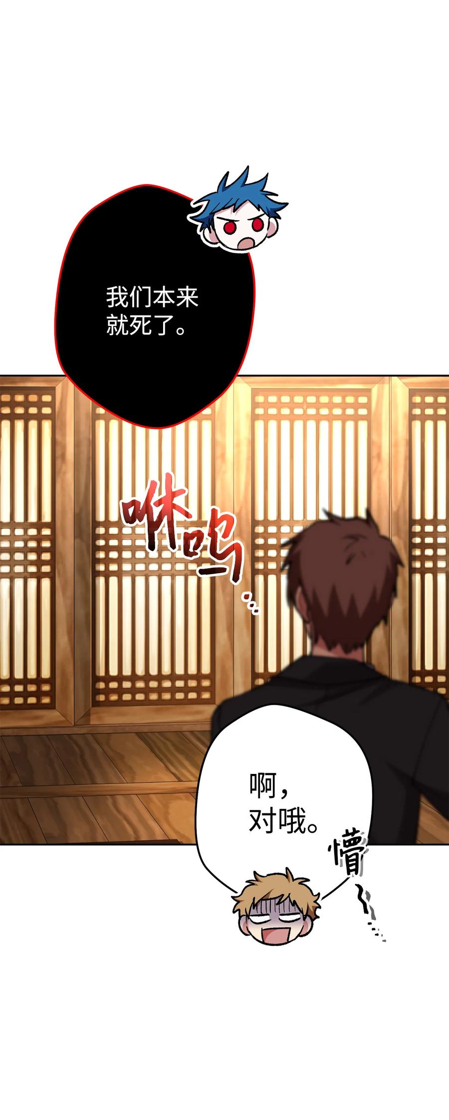 《死灵法师生存记》27 可怕的女人 第5页