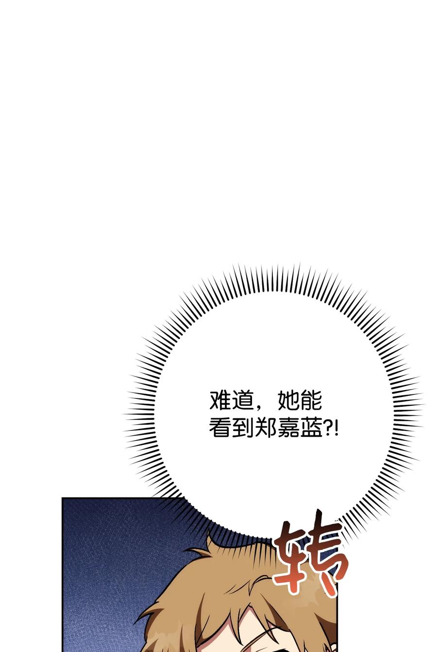 《死灵法师生存记》27 可怕的女人 第85页
