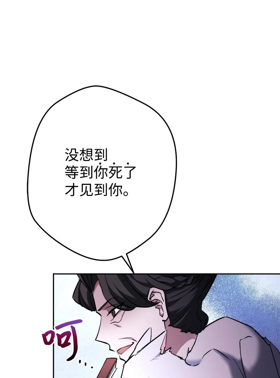 《死灵法师生存记》27 可怕的女人 第83页
