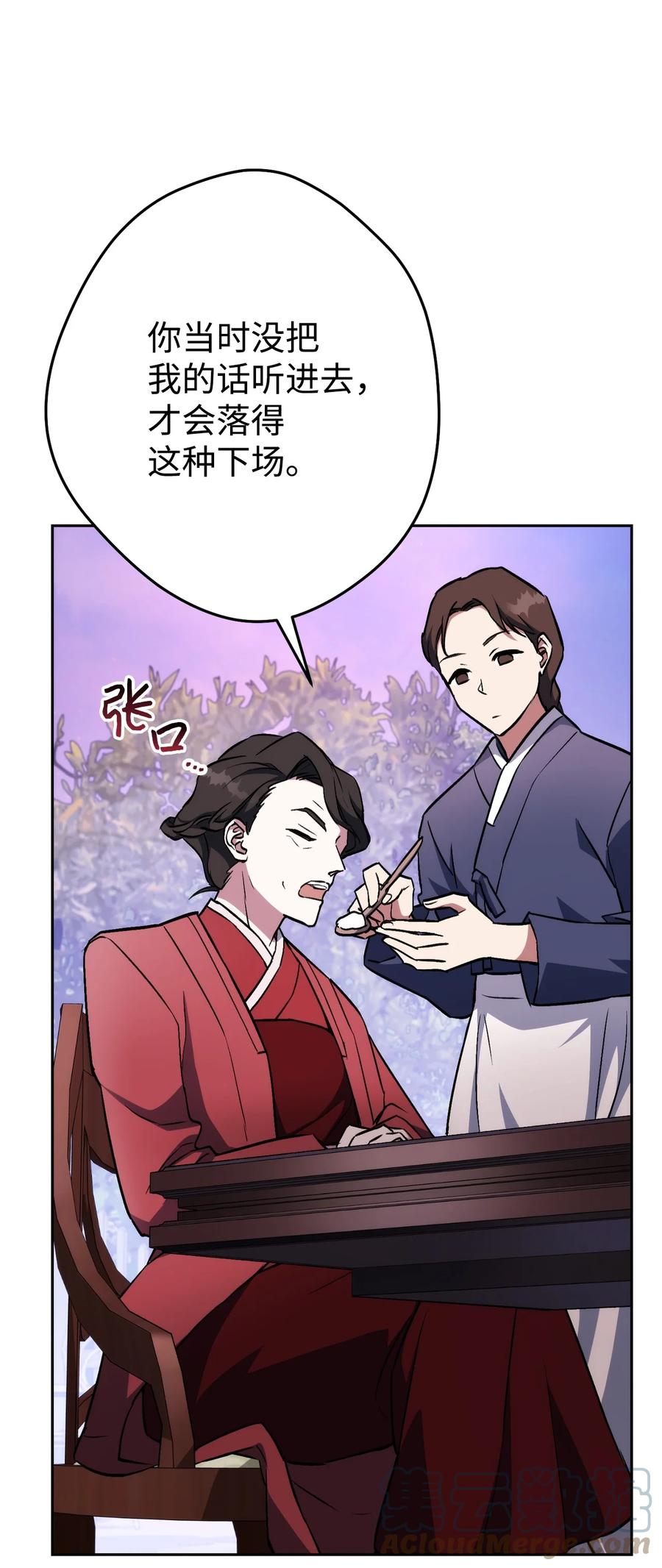 《死灵法师生存记》27 可怕的女人 第92页