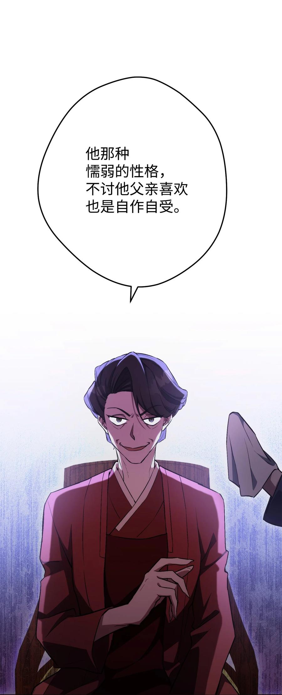 《死灵法师生存记》27 可怕的女人 第99页