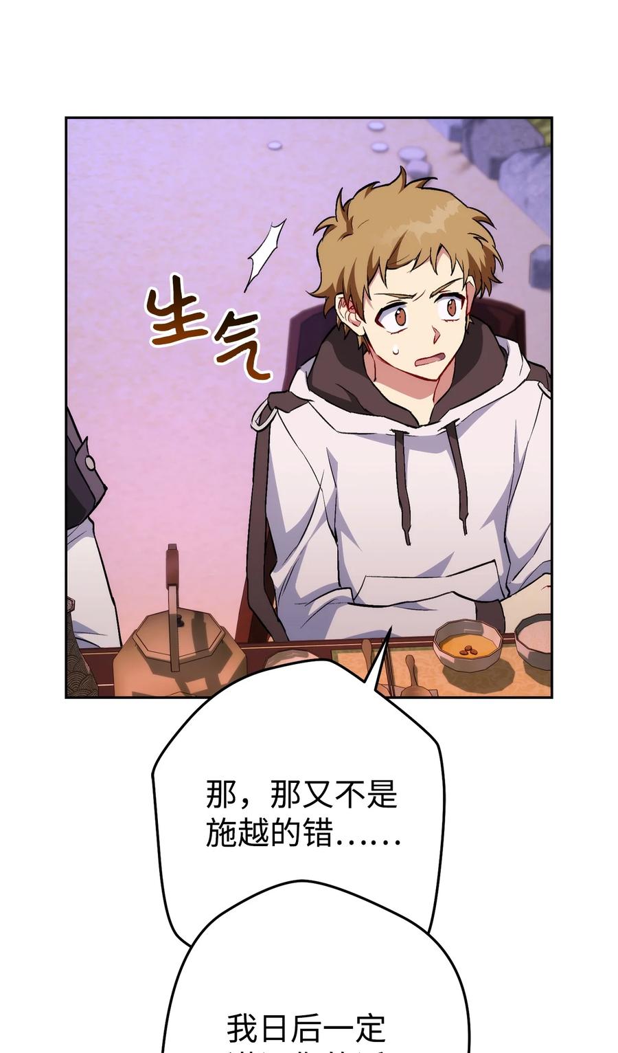《死灵法师生存记》27 可怕的女人 第94页