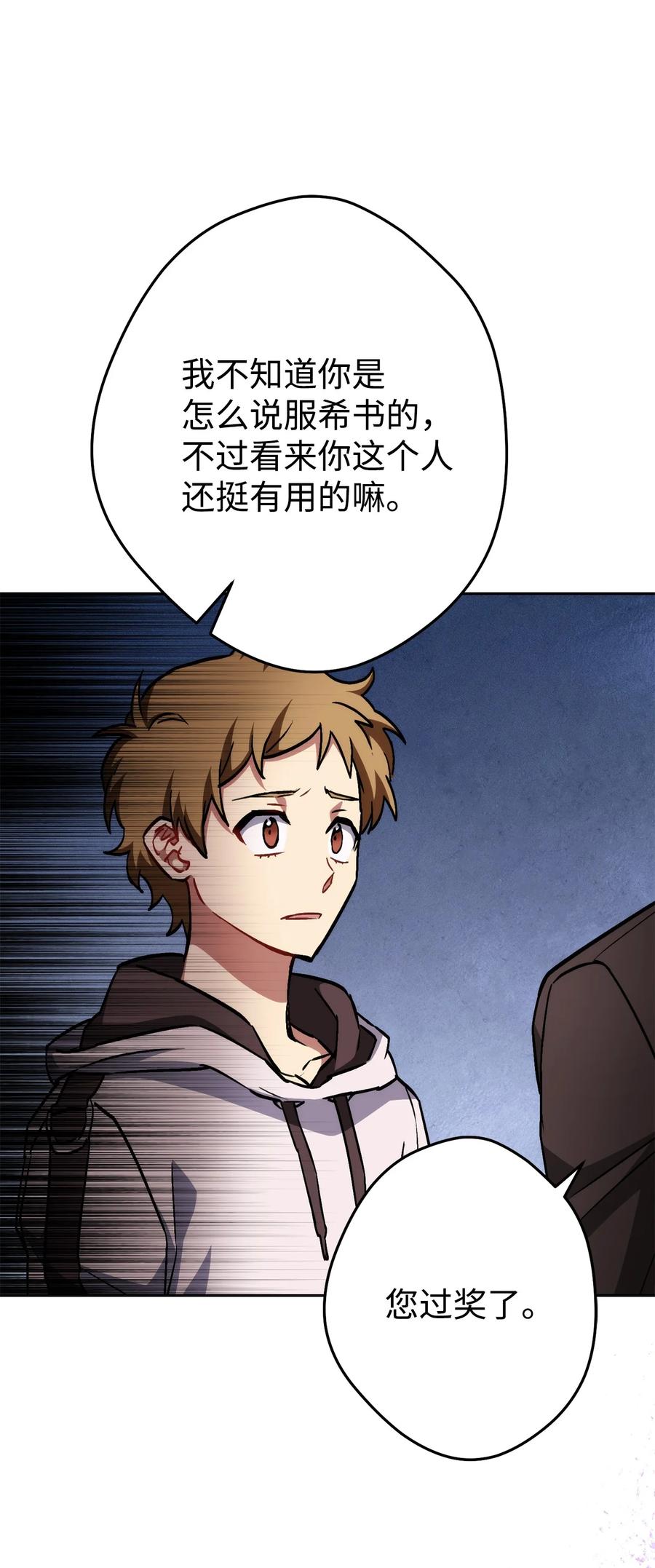 《死灵法师生存记》27 可怕的女人 第101页