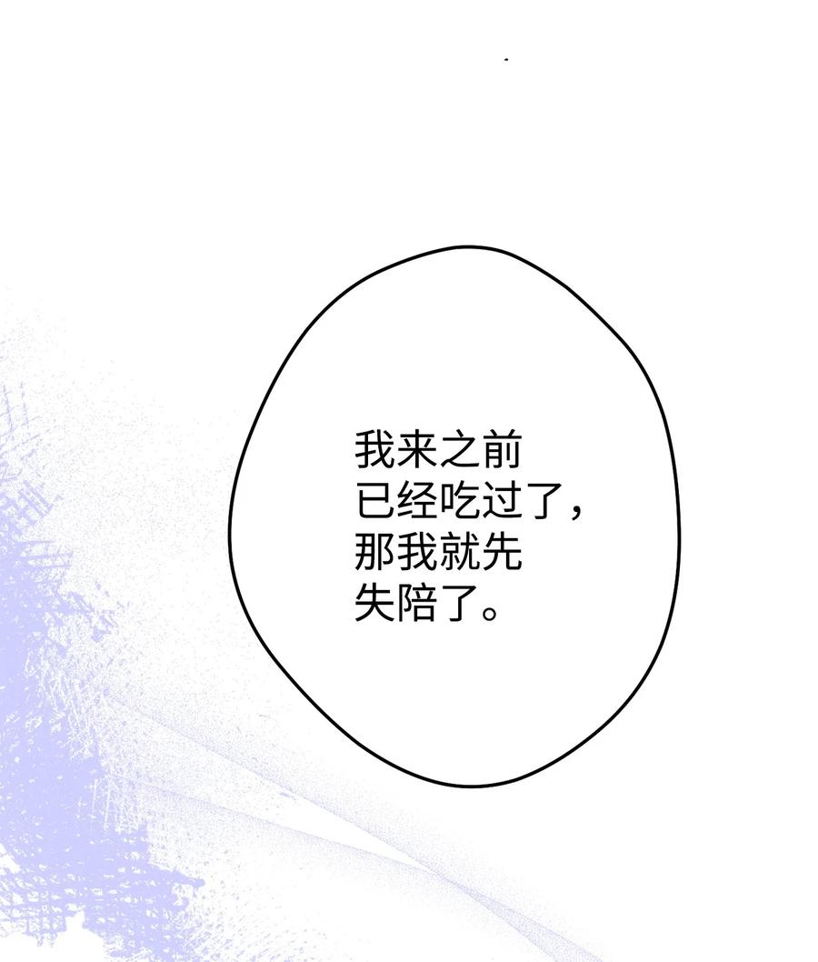 《死灵法师生存记》27 可怕的女人 第110页