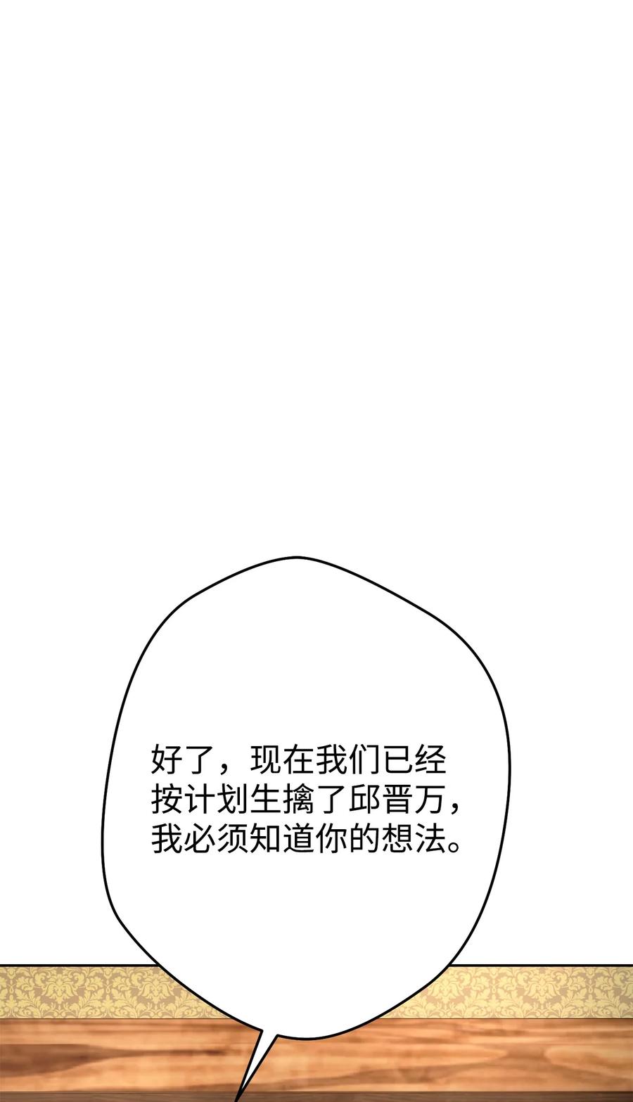 《死灵法师生存记》27 可怕的女人 第41页