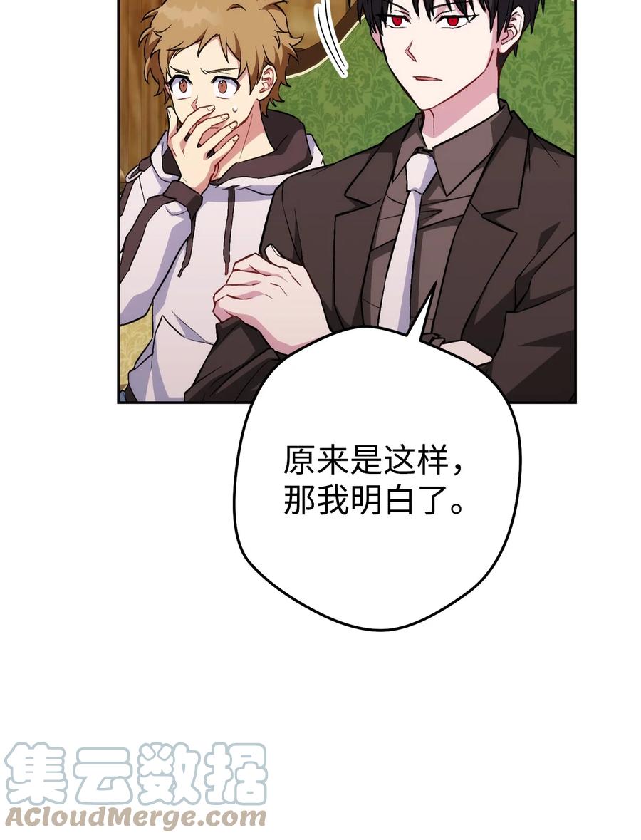 《死灵法师生存记》27 可怕的女人 第64页
