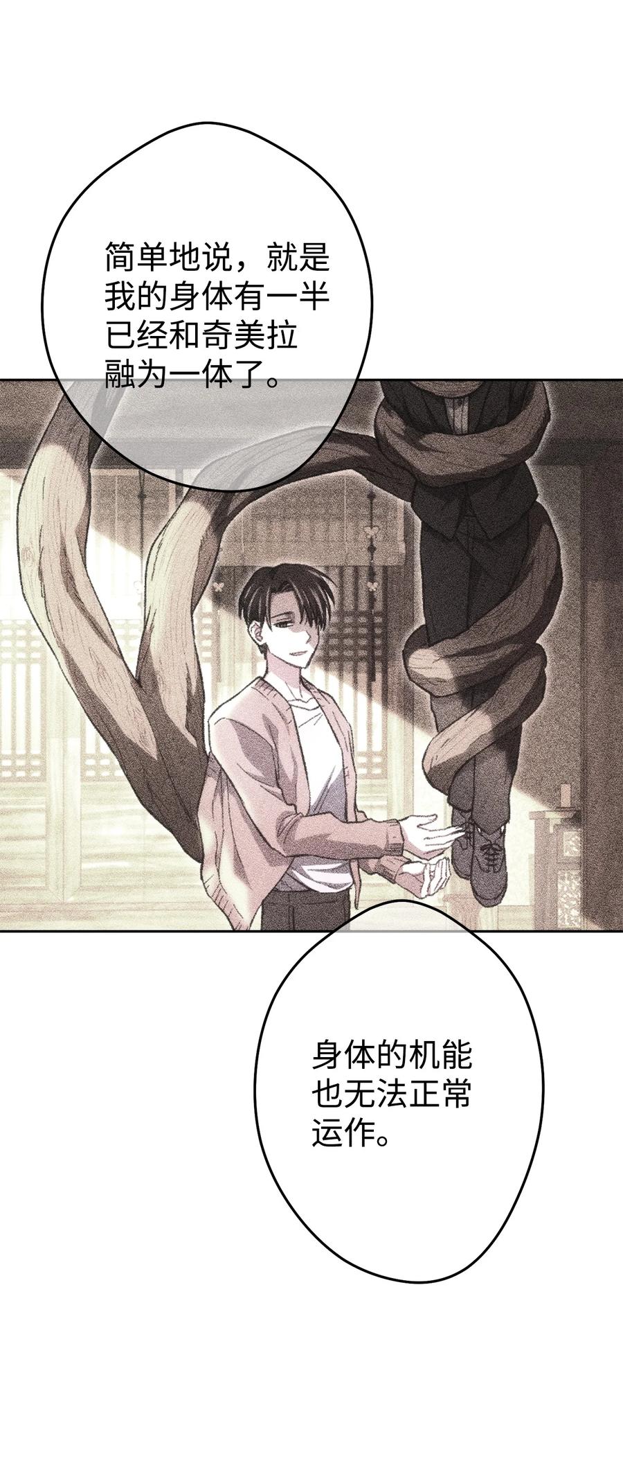 《死灵法师生存记》27 可怕的女人 第50页