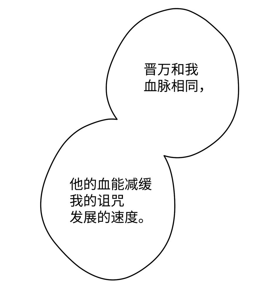 《死灵法师生存记》27 可怕的女人 第61页