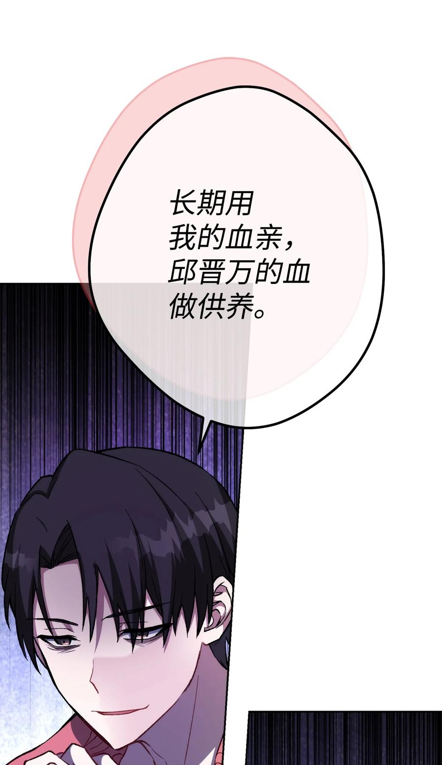 《死灵法师生存记》27 可怕的女人 第59页