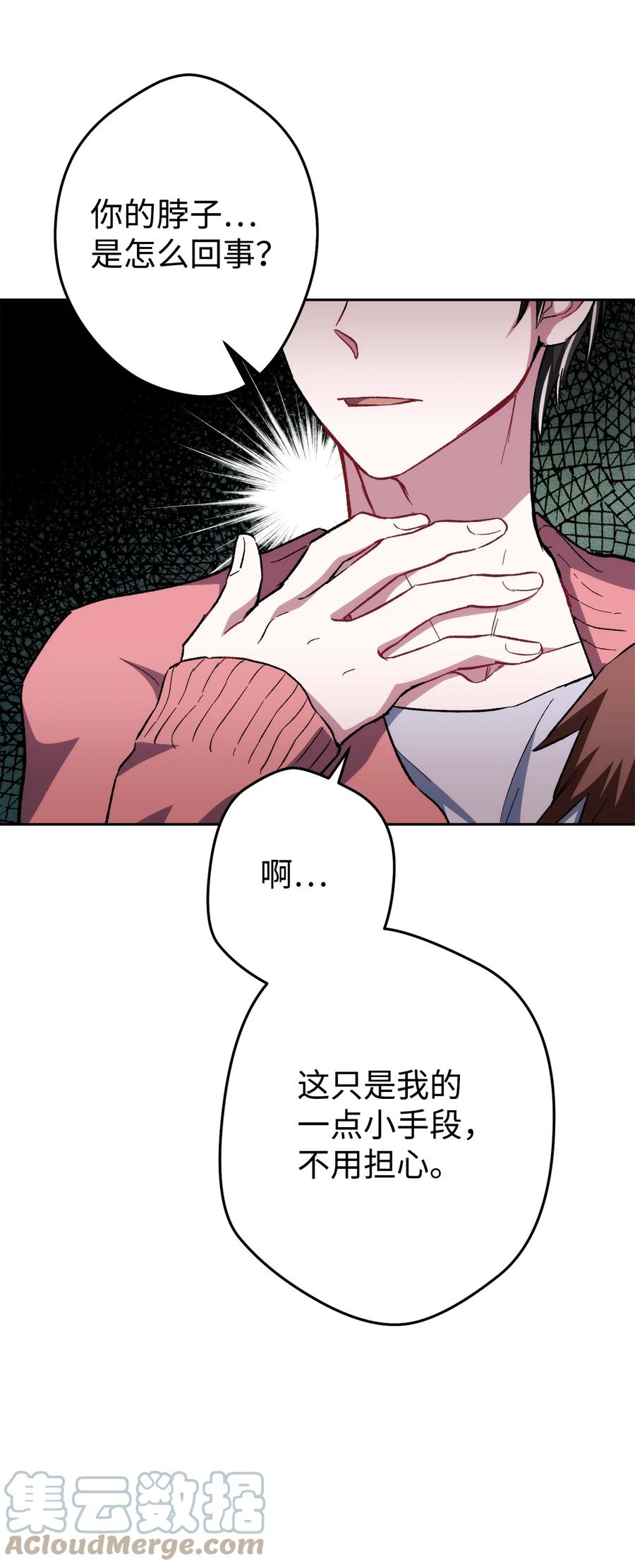 《死灵法师生存记》27 可怕的女人 第40页