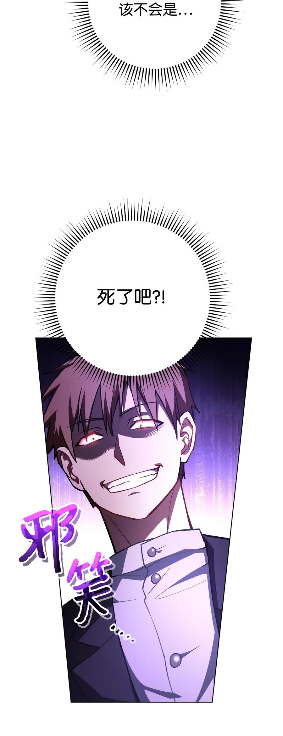 《死灵法师生存记》27 可怕的女人 第3页