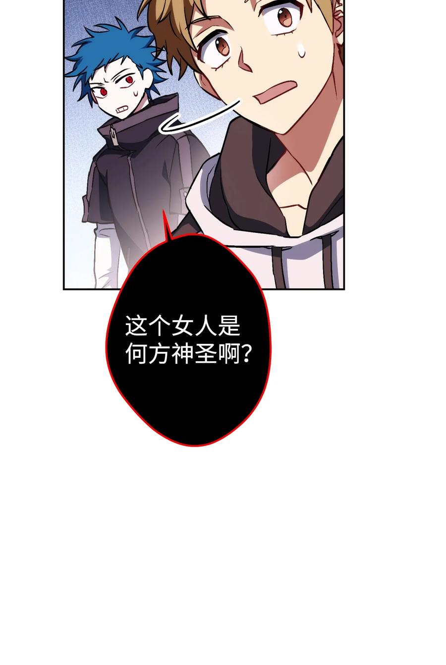 《死灵法师生存记》27 可怕的女人 第86页