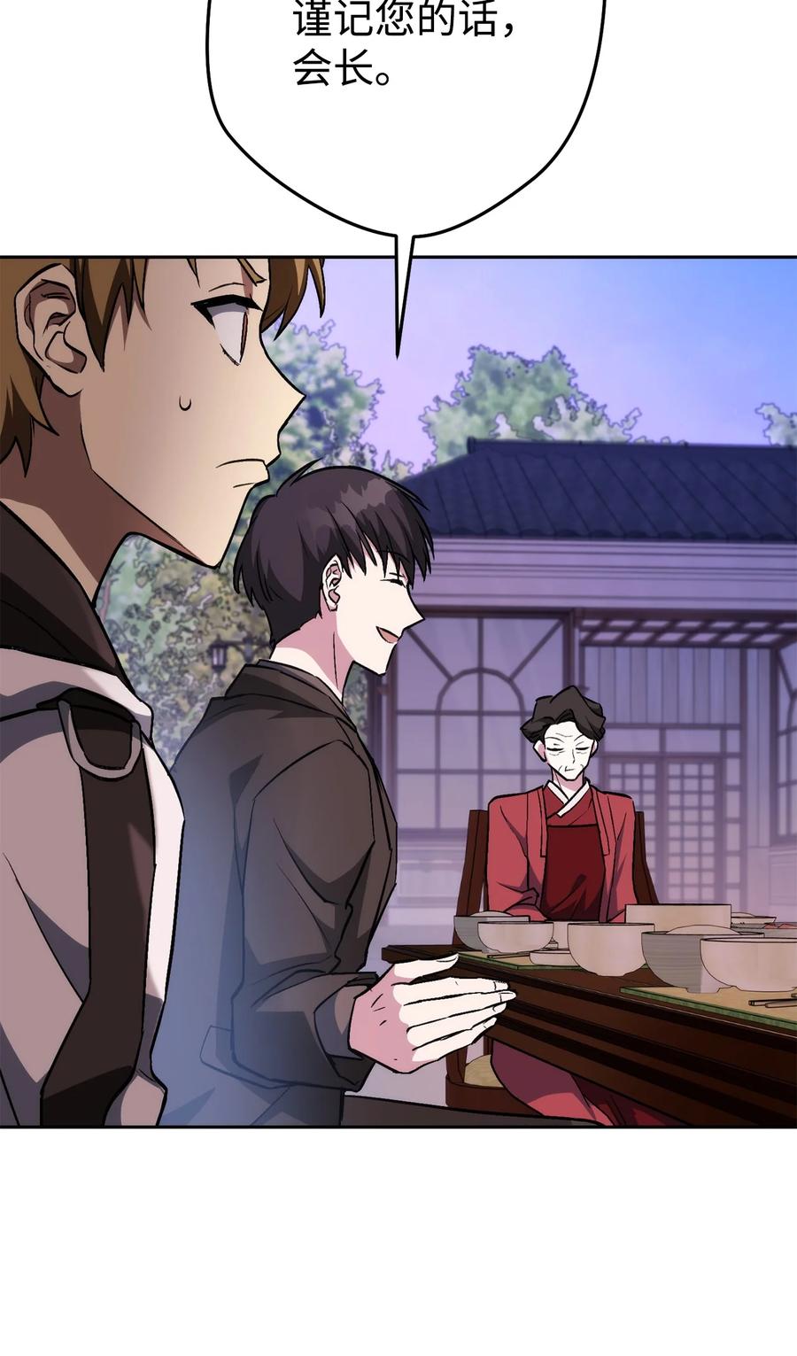 《死灵法师生存记》27 可怕的女人 第95页