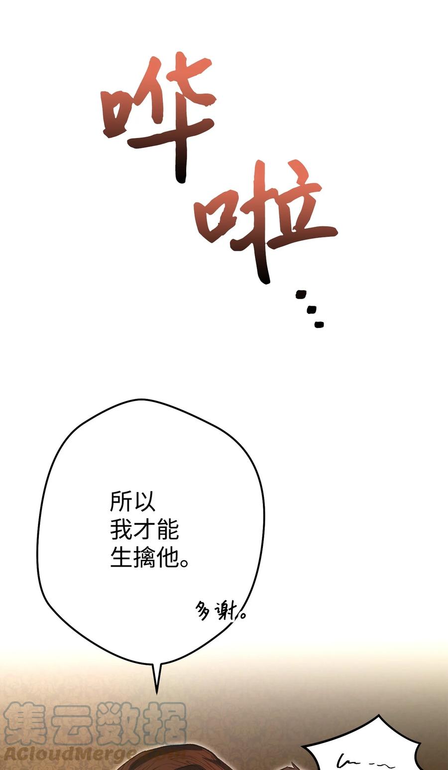 《死灵法师生存记》27 可怕的女人 第36页