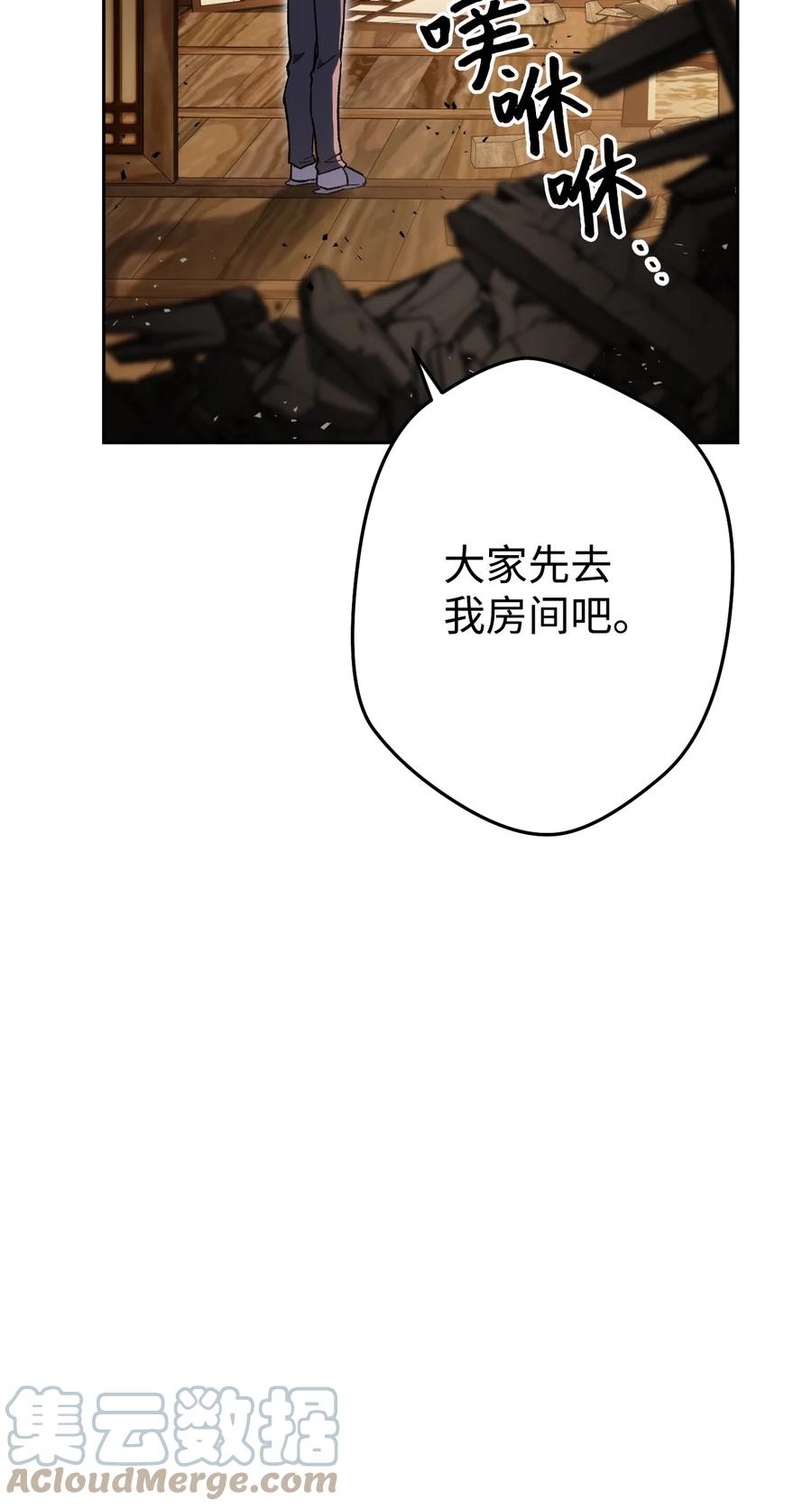 《死灵法师生存记》27 可怕的女人 第44页