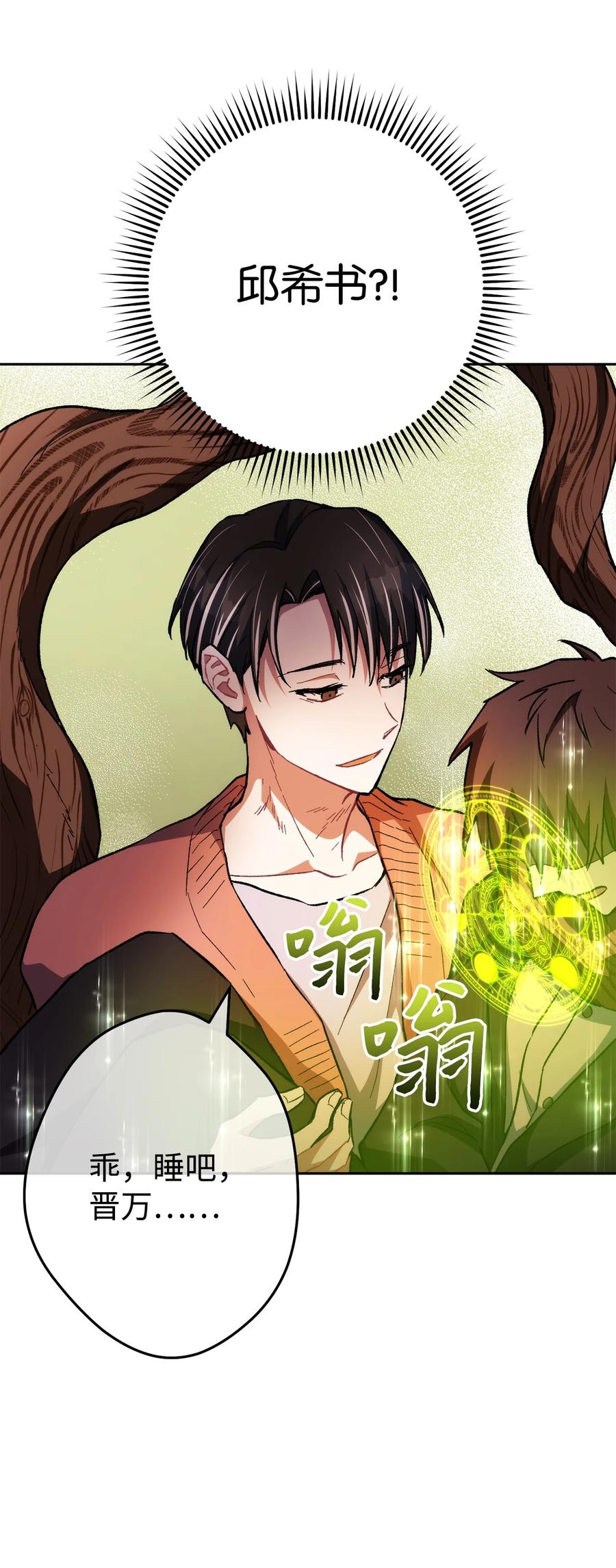 《死灵法师生存记》27 可怕的女人 第38页