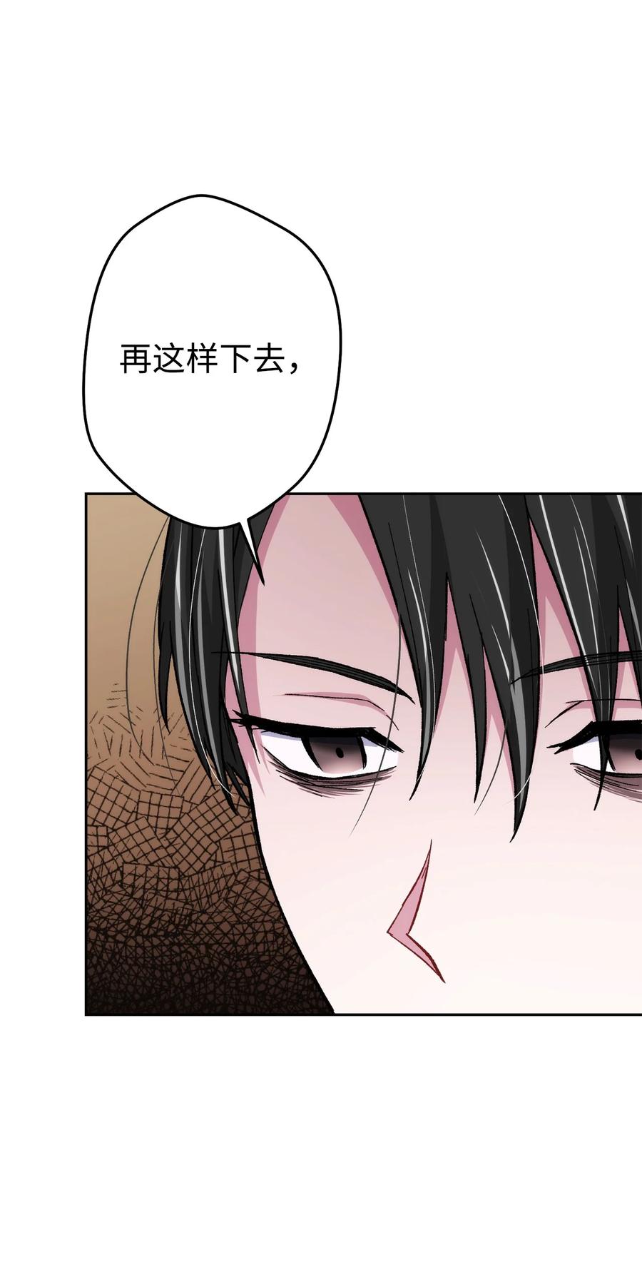 《死灵法师生存记》27 可怕的女人 第51页