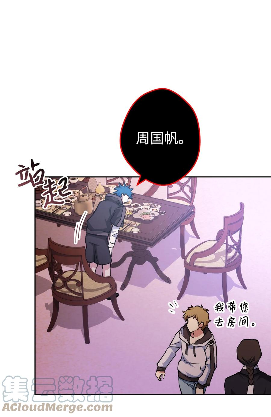 《死灵法师生存记》27 可怕的女人 第112页