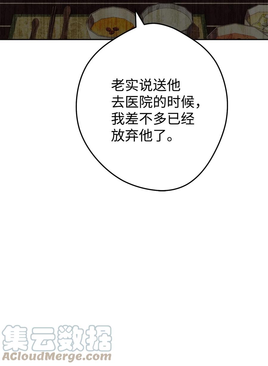 《死灵法师生存记》27 可怕的女人 第100页